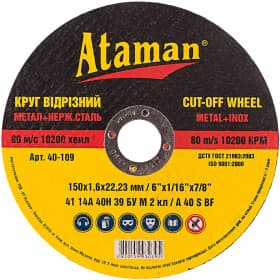 Круг отрезной Ataman 40-109 150 мм