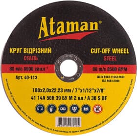 Круг отрезной Ataman 40-113 180 мм