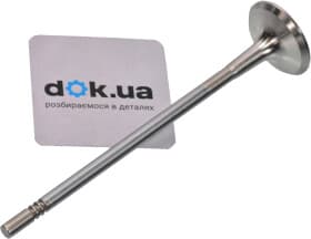 Выпускной клапан