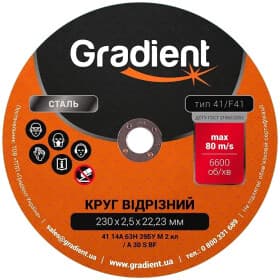 Круг отрезной Gradient GGD2325 230 мм