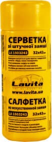Салфетка Lavita LA1503243 искусственная замша 32х43 см