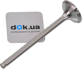 Выпускной клапан