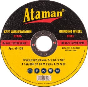 Круг зачистной Ataman 40-136 125 мм
