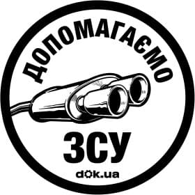 Гривня допомоги для спільної перемоги DOK UAHHELP32