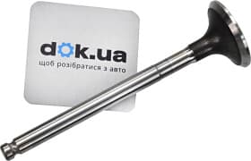 Выпускной клапан