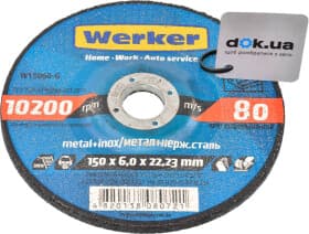 Круг зачисний Werker W15060-G 150 мм