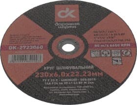 Круг зачисний Дорожная Карта DK-2723060 230 мм