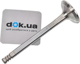 Выпускной клапан