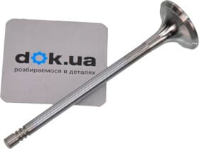 Выпускной клапан