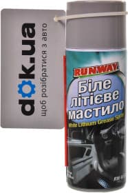 Смазка Runway White Lithium Grease литиевая