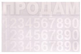 Наліпка Vitol Продам (рік, телефон)