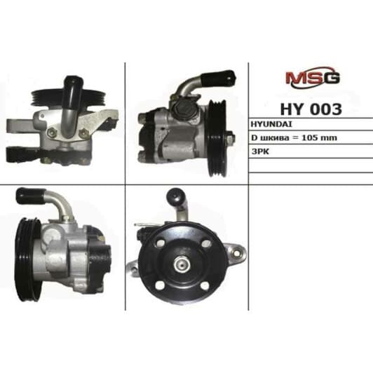 HY003 MSG Насос ГУР