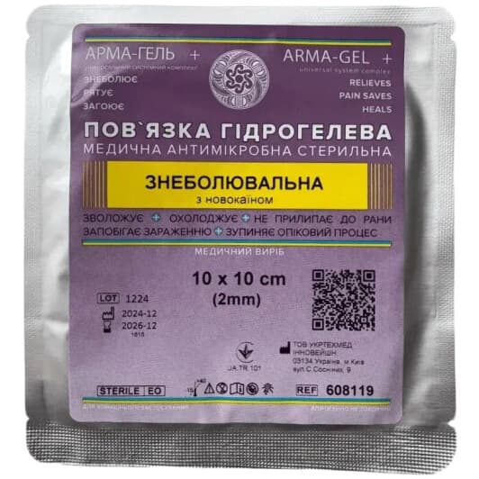 Гідрогелева пов'язка УкрТехМед Інновейшн Арма-Гель + 52-210-IS
