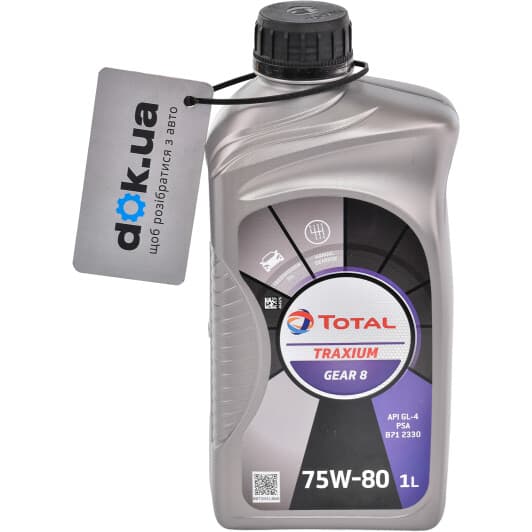 Total Gear 8 GL-4+ 75W-80 трансмісійна олива