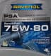 Ravenol PSA GL-4+ 75W-80 (4 л) трансмиссионное масло