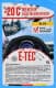 Омыватель стекла E-TEC зимний -20°С (4 л)