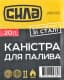Канистра для топлива Сила, 20 л (285093)