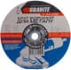 Круг отрезной Granite Professional 8-04-236 230 мм