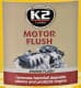 Промывка K2 Motor Flush