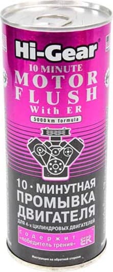 Промывка Hi-Gear 10 Minute Motor Flush with ER