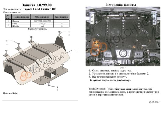 Захист двигуна Kolchuga 0299