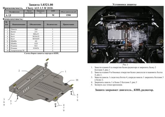 Захист двигуна Kolchuga 0321