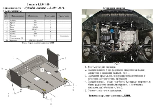 Захист двигуна Kolchuga 0341