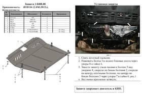 Захист двигуна Kolchuga 0408 Захист двигуна Kolchuga 0408