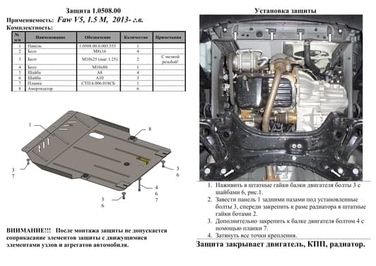 Защита двигателя Kolchuga 0508.00