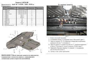 Защита двигателя Kolchuga 0526.00 Защита двигателя Kolchuga 0526.00