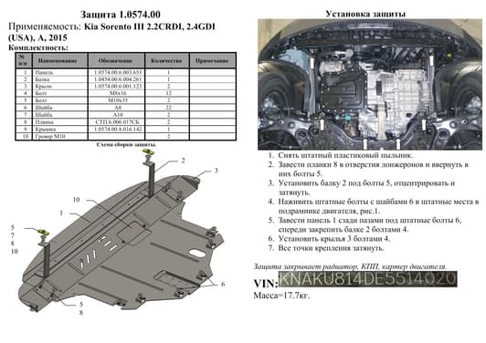 Защита двигателя Kolchuga 0574.00