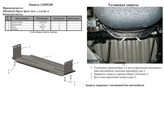 Захист двигуна Kolchuga 0395
