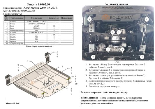 Защита двигателя Kolchuga 0962.00