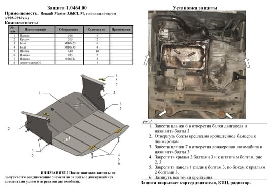 Защита двигателя Kolchuga 0464.00