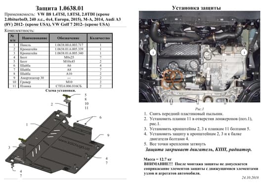 Защита двигателя Kolchuga 0638.00