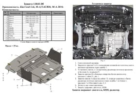 Захист двигуна Kolchuga 0641 Захист двигуна Kolchuga 0641