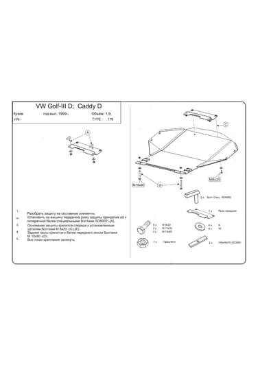 Защита двигателя Kolchuga 9178.00