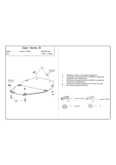 Защита двигателя Kolchuga 9184.00