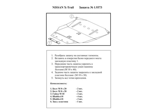 Защита двигателя Kolchuga 9373.00