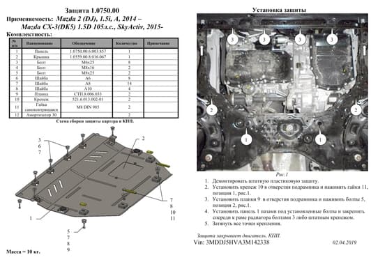 Захист двигуна Kolchuga 0750