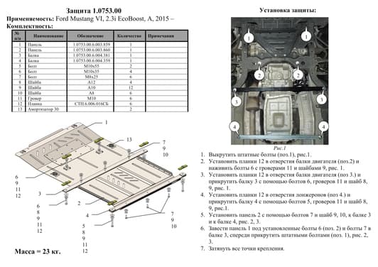 Захист двигуна Kolchuga 0753