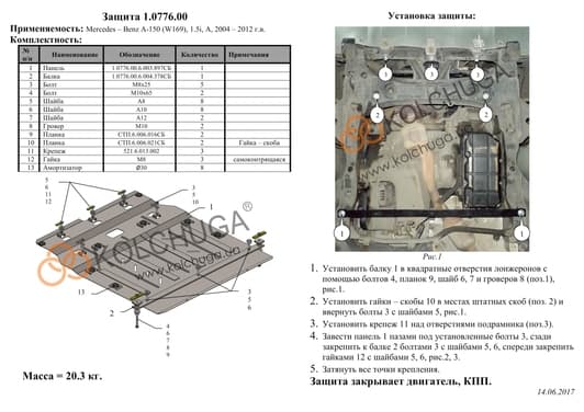 Захист двигуна Kolchuga 0776