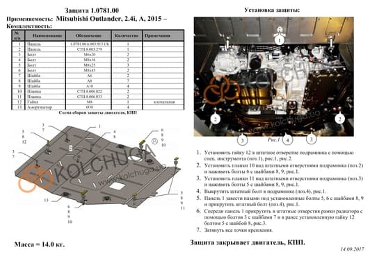 Захист двигуна Kolchuga 0781
