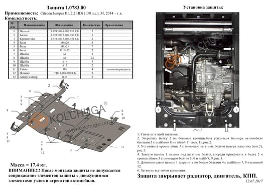 Захист двигуна Kolchuga 0783