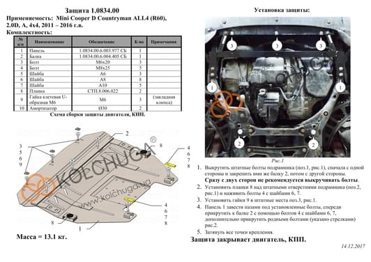 Захист двигуна Kolchuga 0834