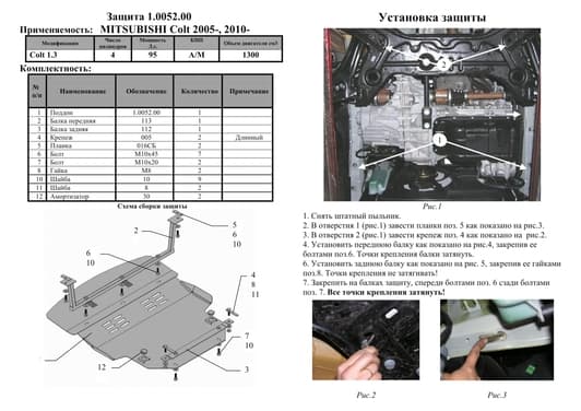 Захист двигуна Kolchuga 0052.00