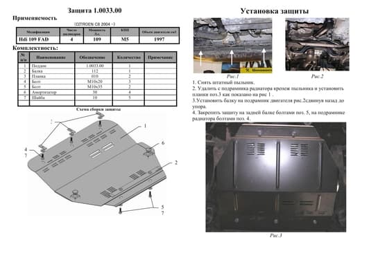 Захист двигуна Kolchuga 0033.00