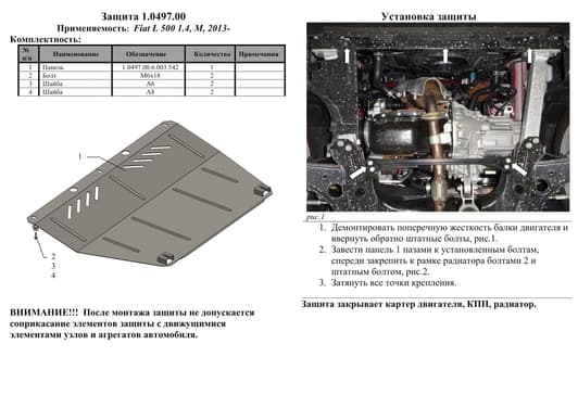 Защита двигателя Kolchuga 0497.00