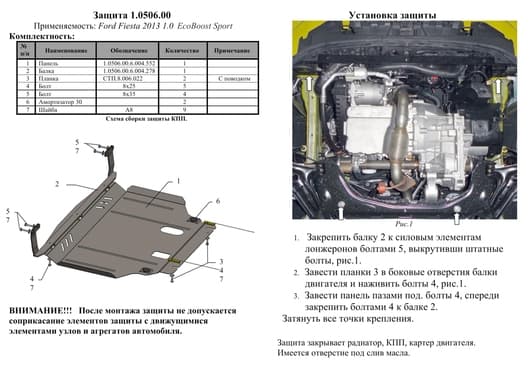 Защита двигателя Kolchuga 0506.00