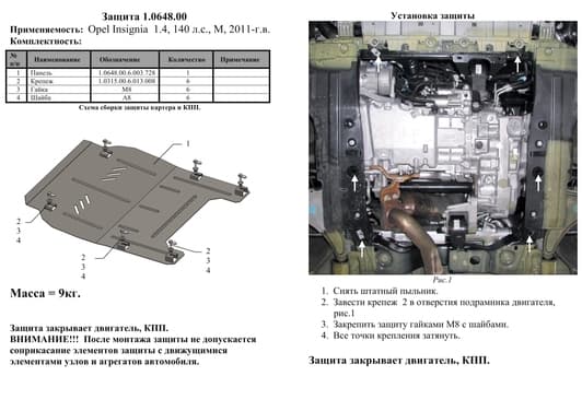 Захист двигуна Kolchuga 0648